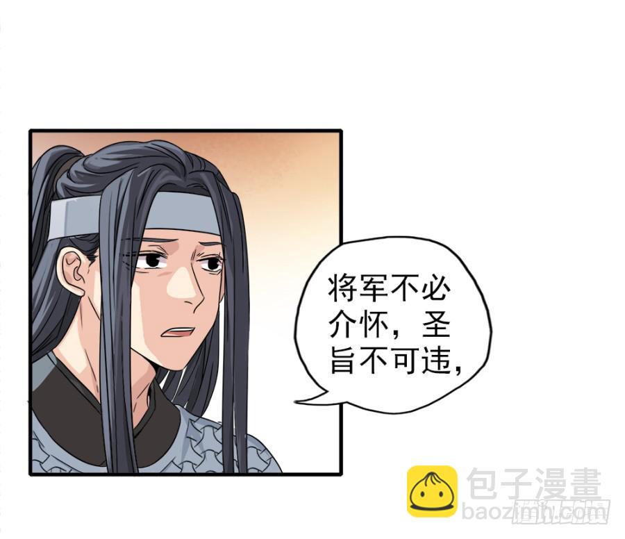 第4话&middot;李将军，有危险！(1/2)-第6话