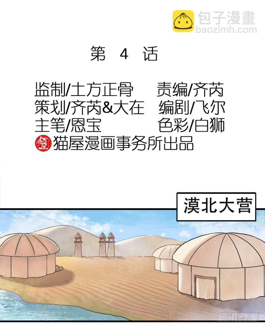 第4话&middot;李将军，有危险！(1/2)-第6话