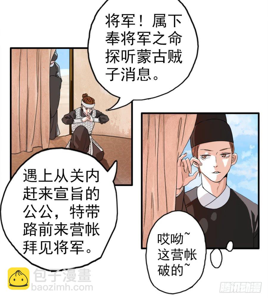 第4话&middot;李将军，有危险！(1/2)-第6话