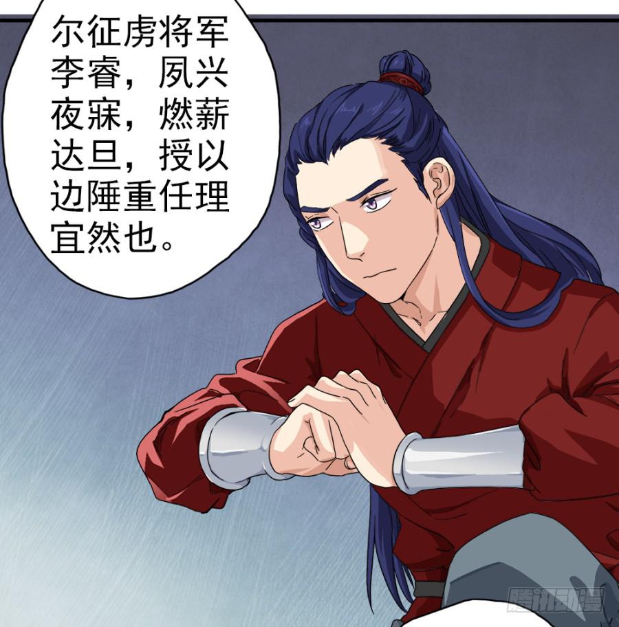 第4话&middot;李将军，有危险！(1/2)-第6话