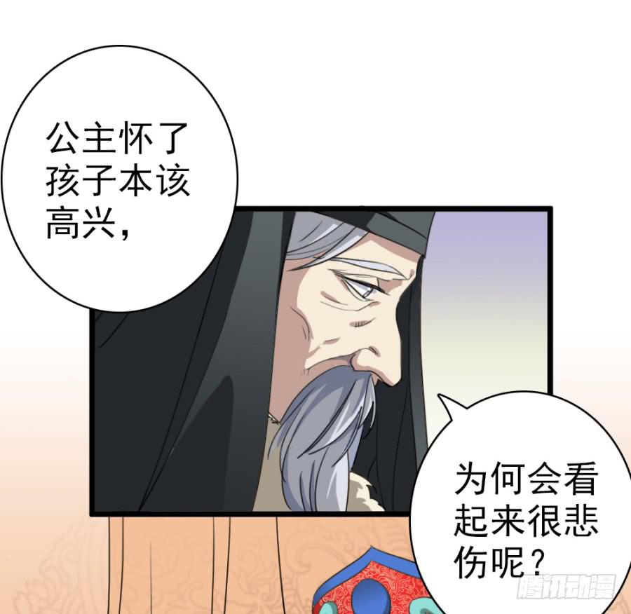 双妃传 - 第49话·道尽途穷(1/2) - 1