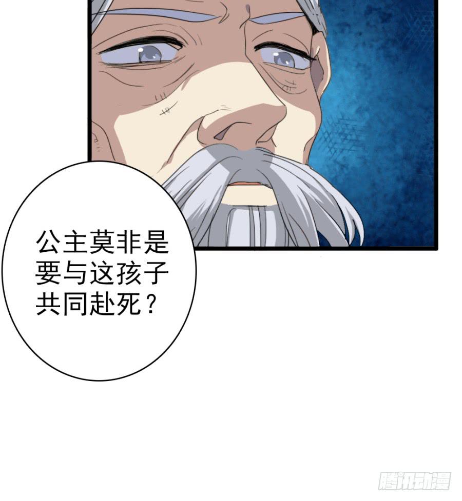 双妃传 - 第49话·道尽途穷(1/2) - 4