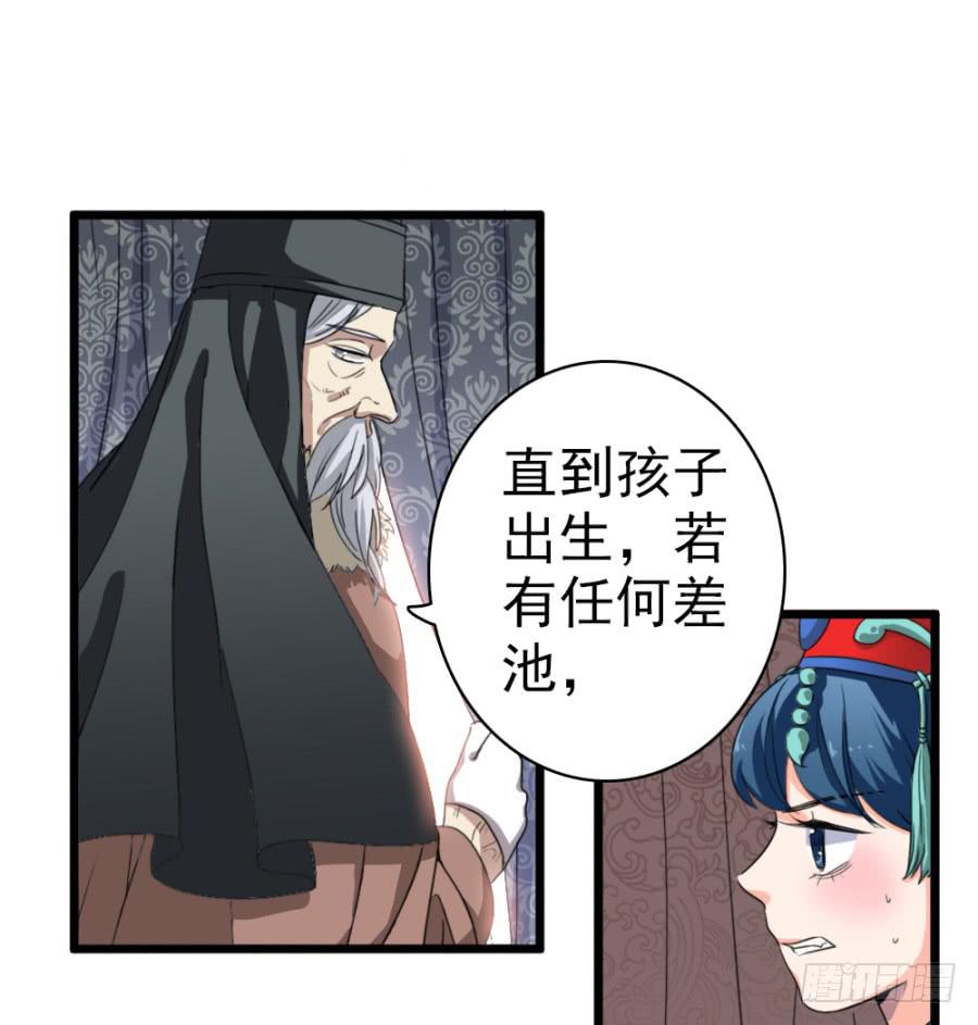 双妃传 - 第49话·道尽途穷(1/2) - 2