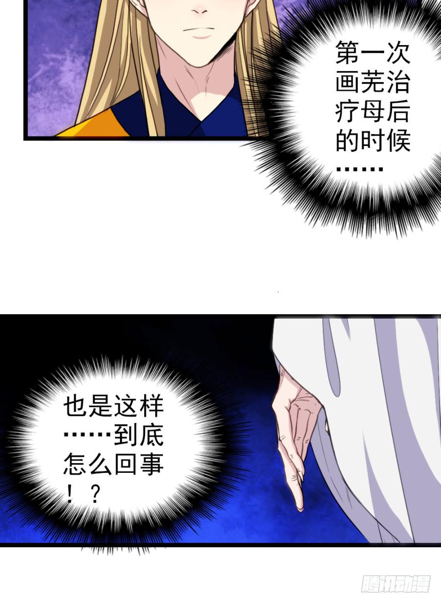 第54话&middot;好大的胆子-第58话