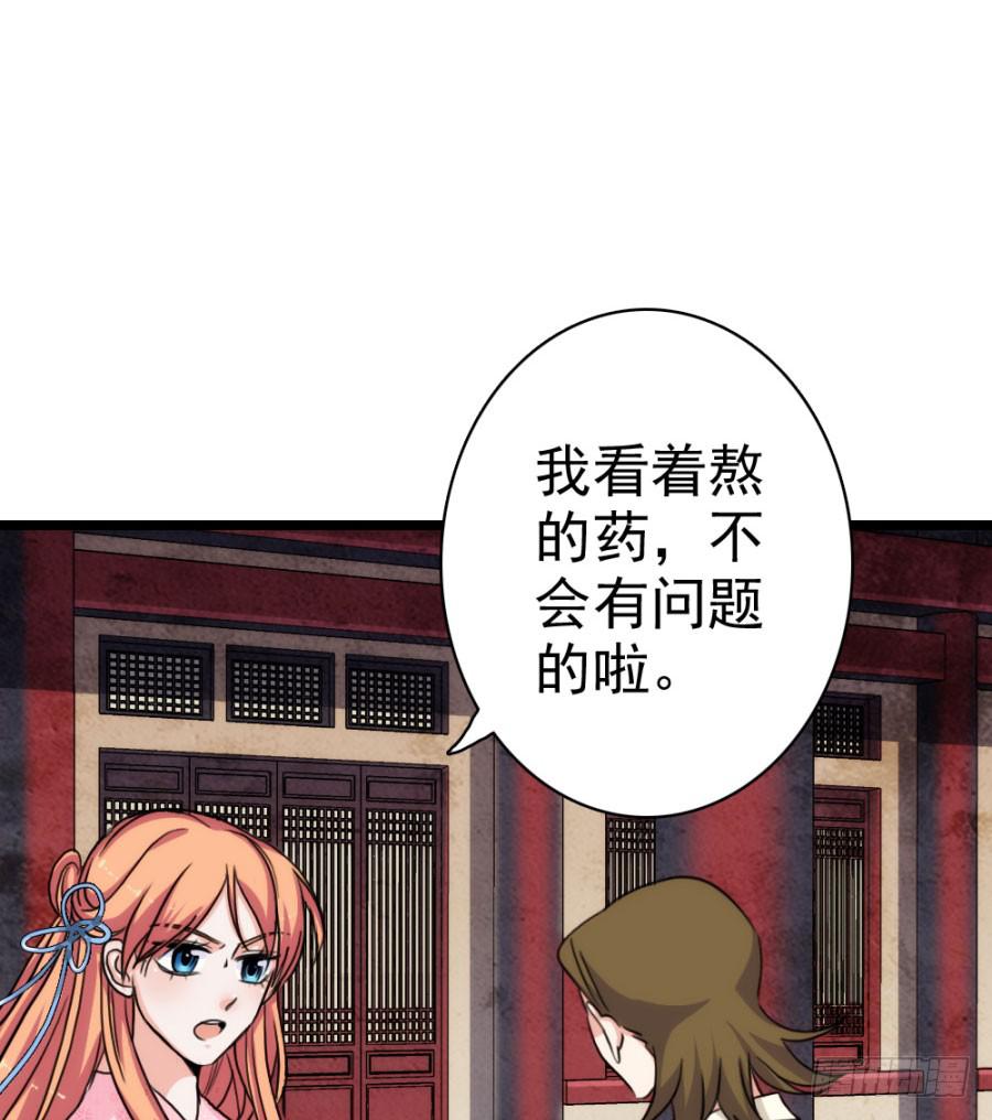 第58话&middot;下药(1/2)-第62话