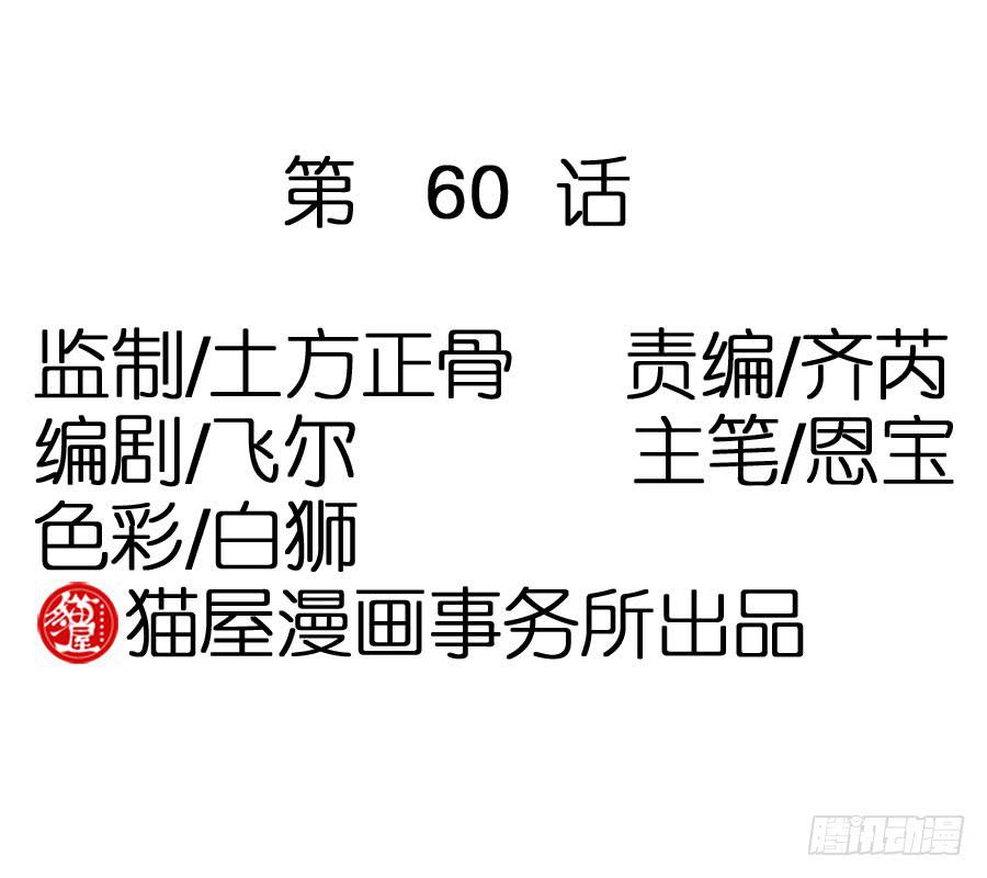 第60话&middot;转折(1/2)-第64话