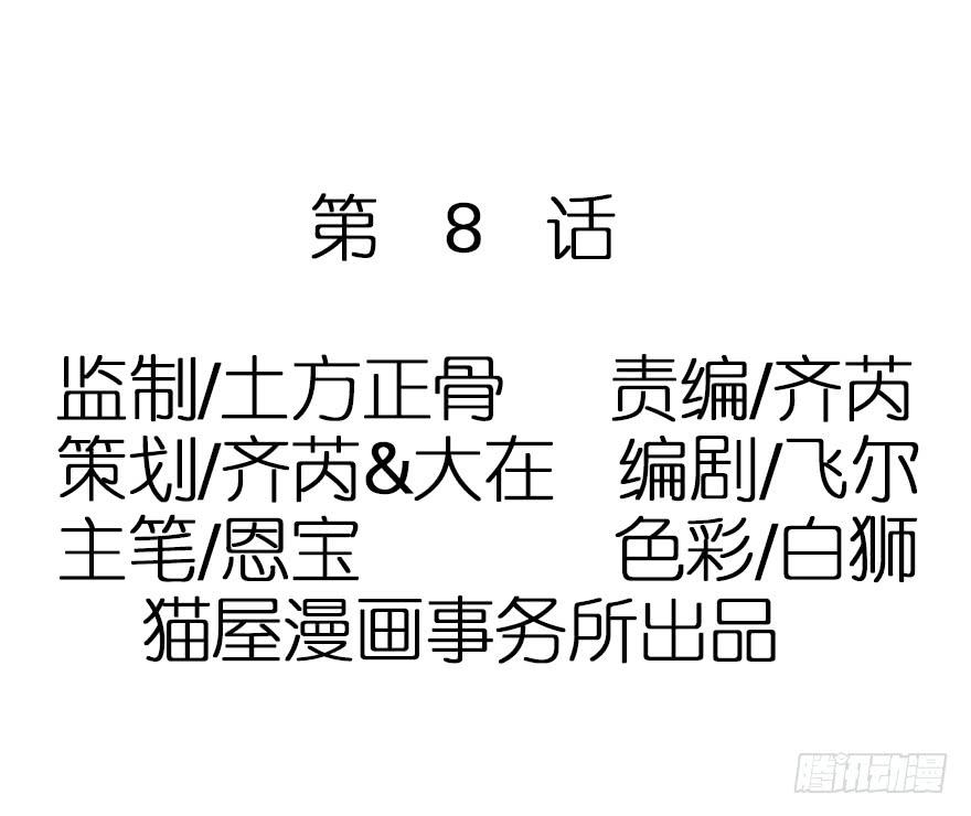 第8话&middot;荒野中的孤男寡女-第10话