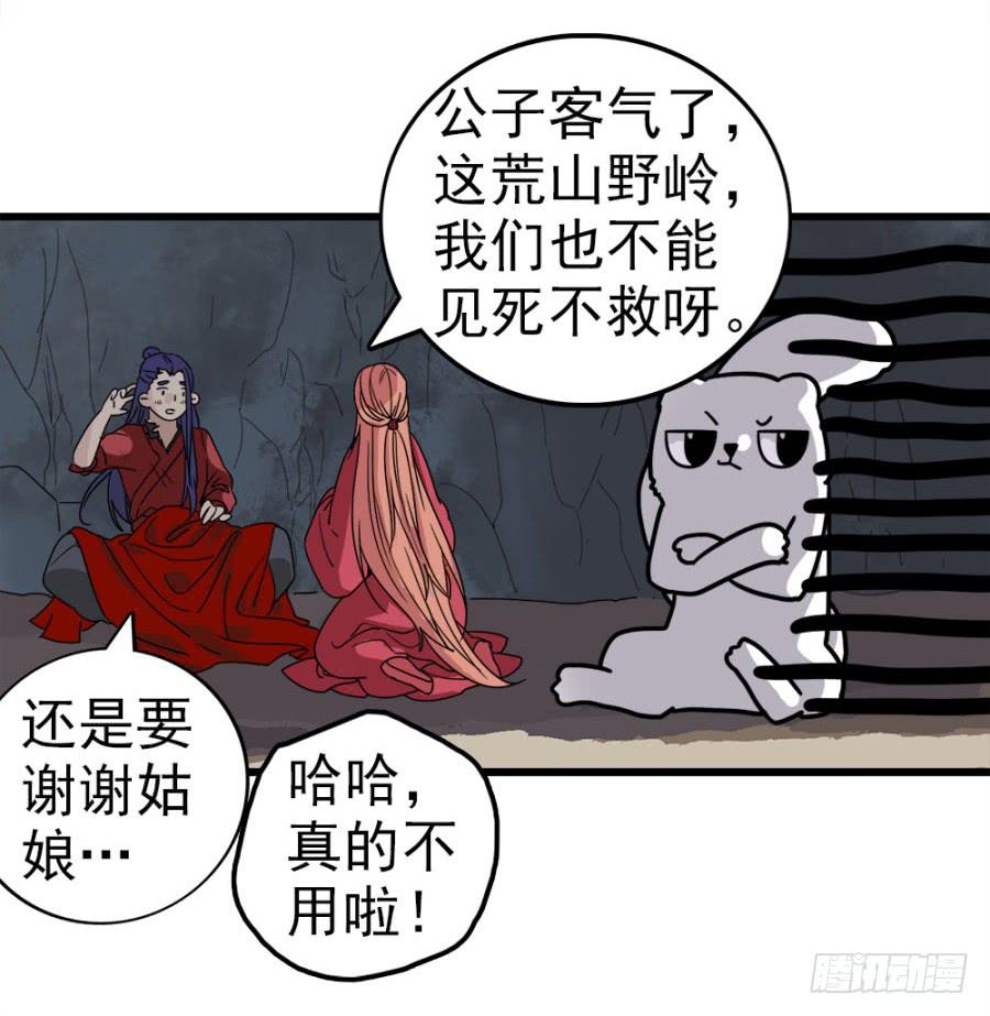 第8话&middot;荒野中的孤男寡女-第10话