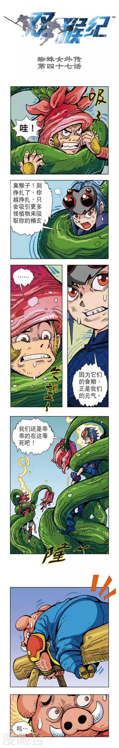 第47话 蜘蛛女外传47上-第104话