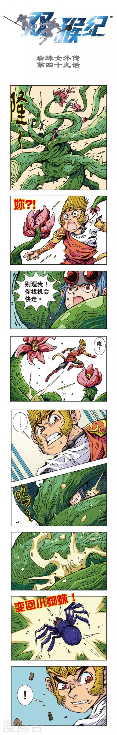 第49话 蜘蛛女外传49上-第108话