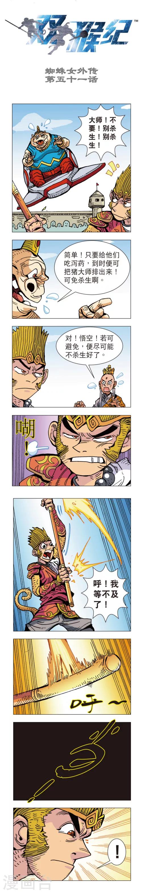 第51话 蜘蛛女外传51上-第112话