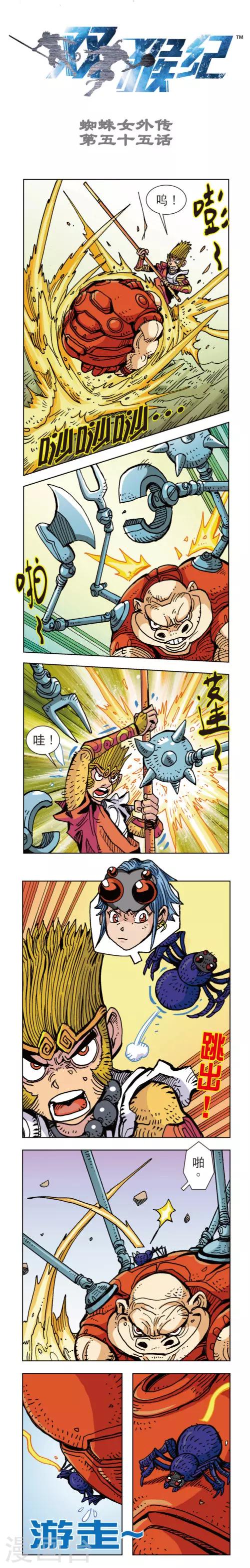 第55话 蜘蛛女外传55上-第120话