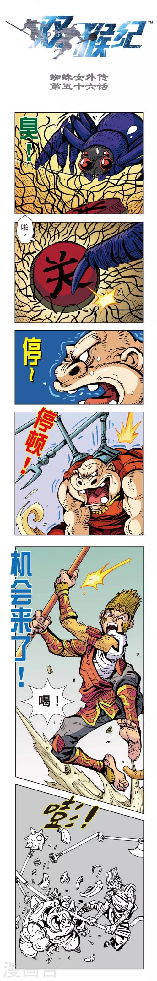 第56话 蜘蛛女外传56上-第122话