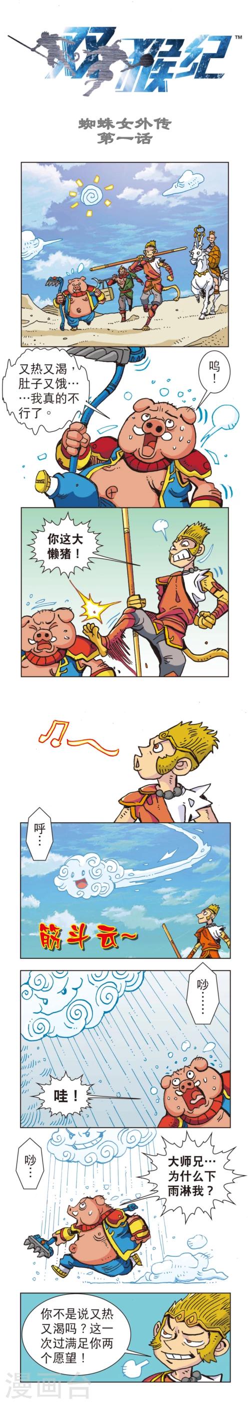 第1话 蜘蛛女外传1-第42话