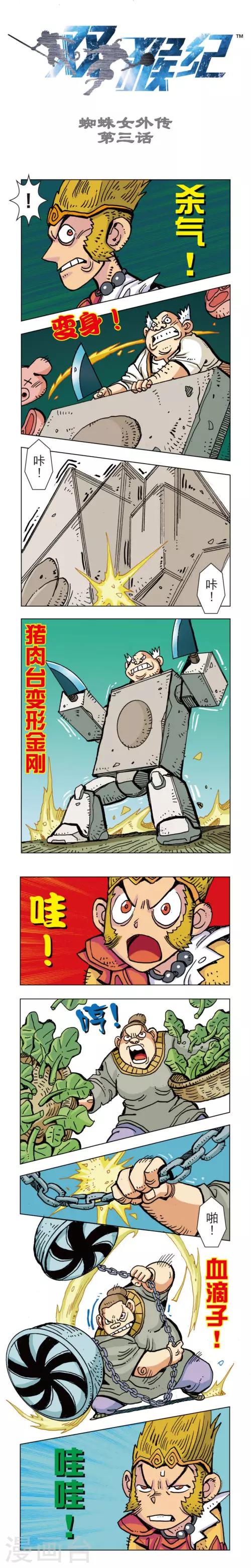 第3话 蜘蛛女外传3-第44话