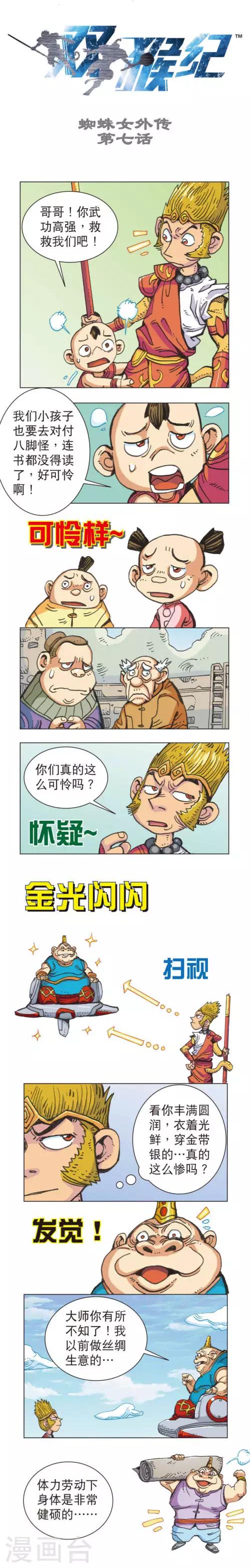 第7话 蜘蛛女外传7-第48话