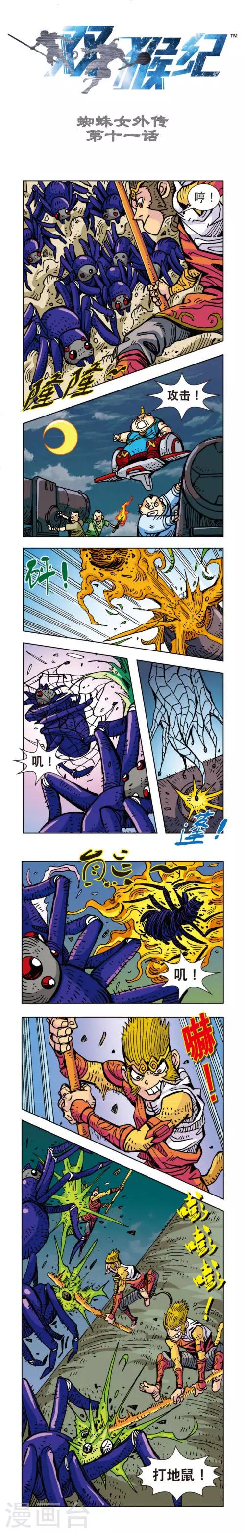第11话 蜘蛛女外传11-第52话