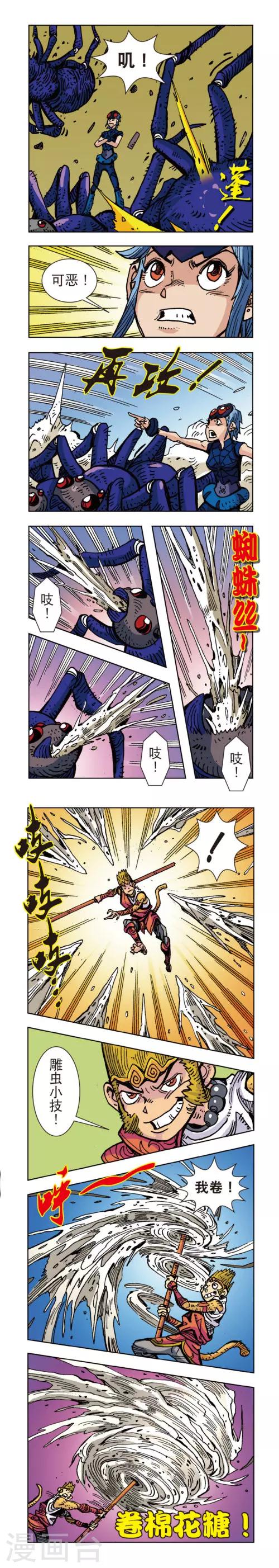 第11话 蜘蛛女外传11-第52话