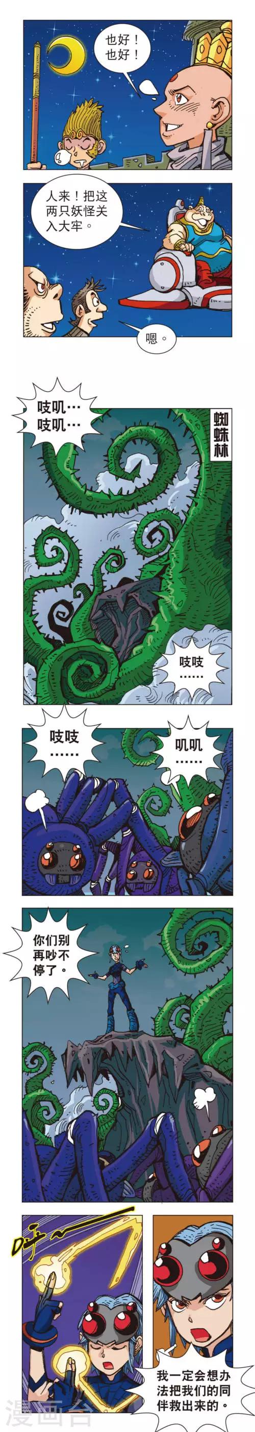 第17话 蜘蛛女外传17-第58话