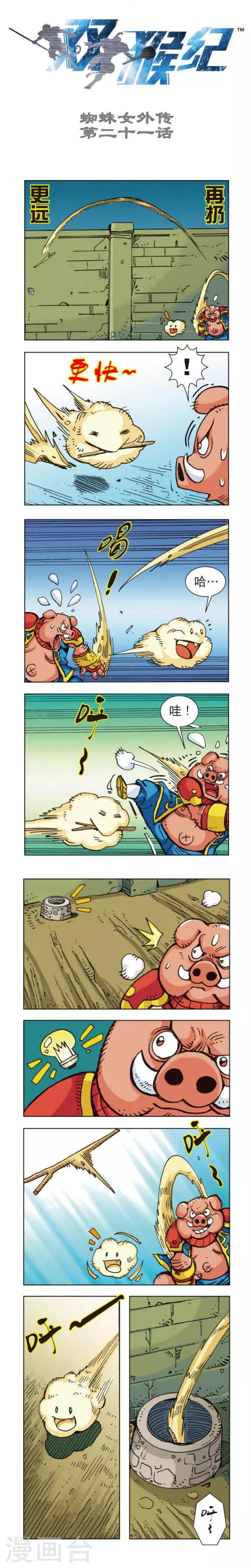 第21话 蜘蛛女外传21-第62话