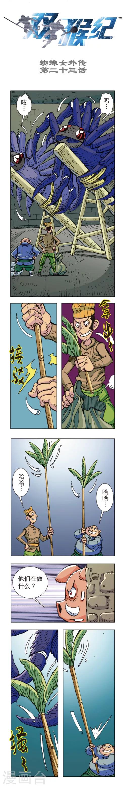 第23话 蜘蛛女外传23-第64话