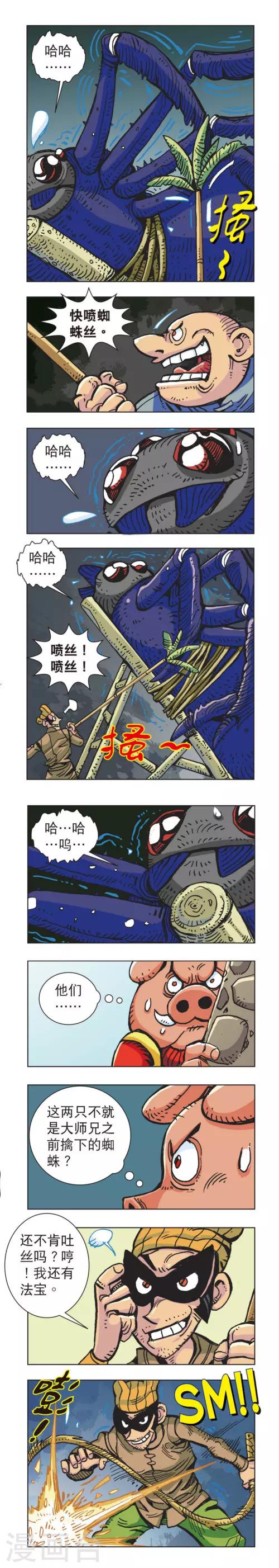 第23话 蜘蛛女外传23-第64话