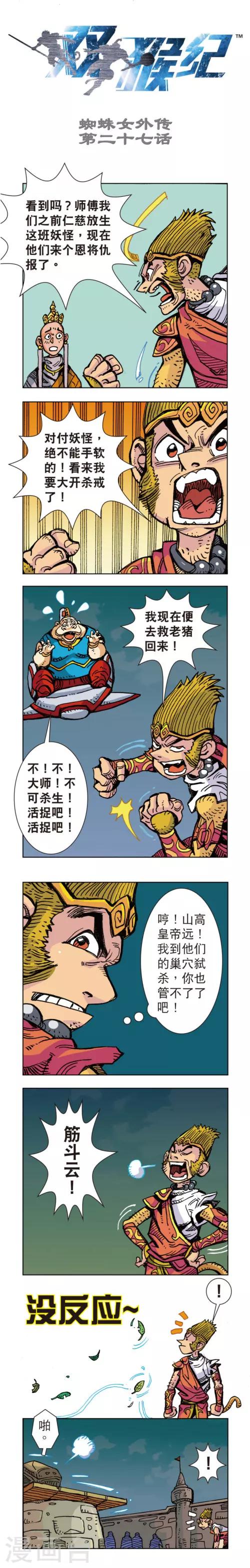 第27话 蜘蛛女外传27-第68话