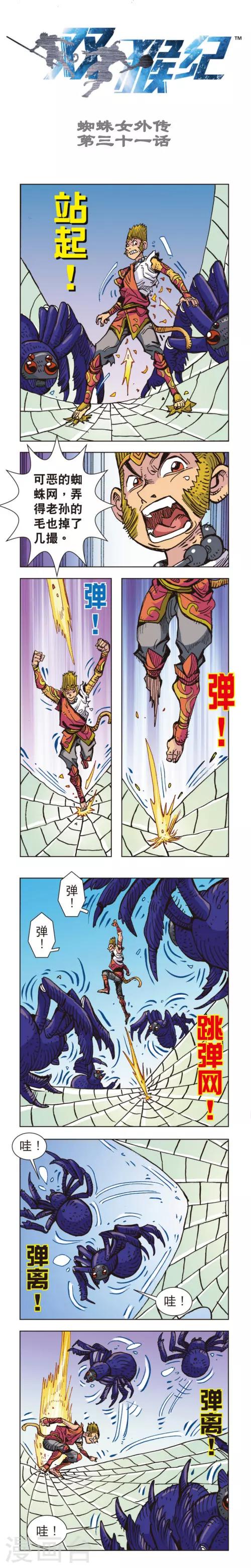 第31话 蜘蛛女外传31上-第72话