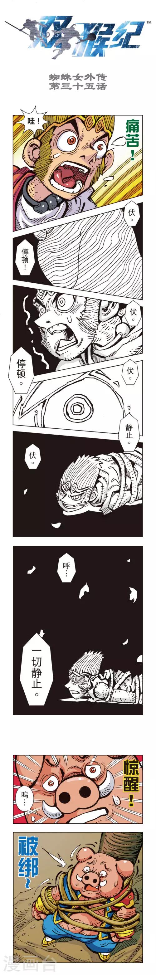 第35话 蜘蛛女外传35上-第80话