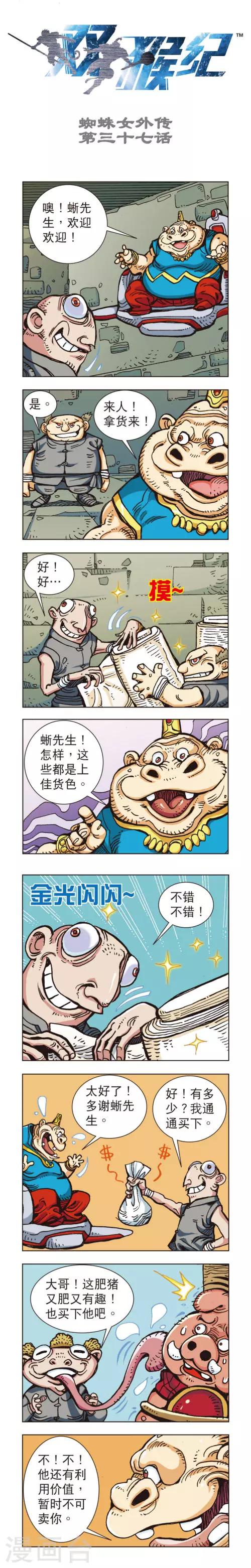 第37话 蜘蛛女外传37上-第84话