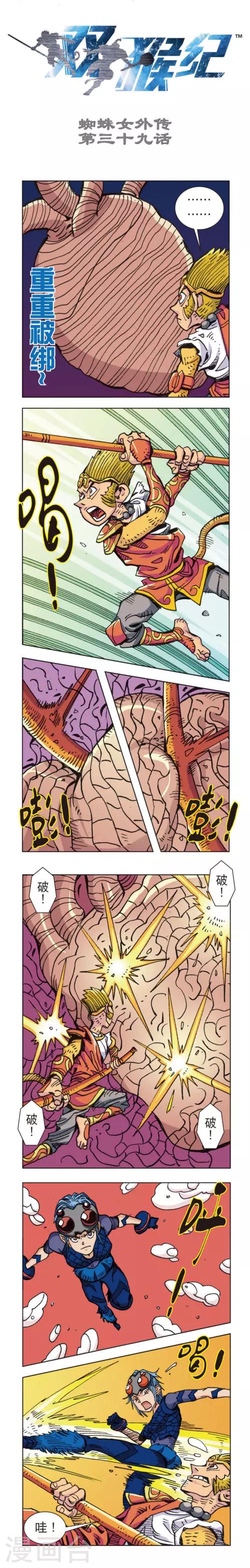 第39话 蜘蛛女外传39上-第88话