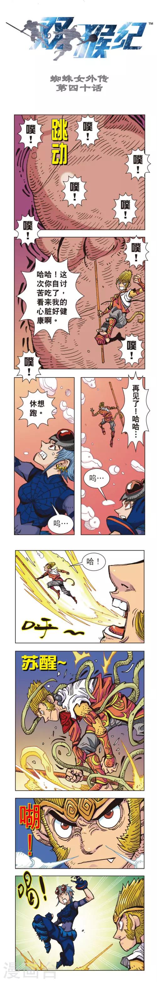 第40话 蜘蛛女外传40上-第90话