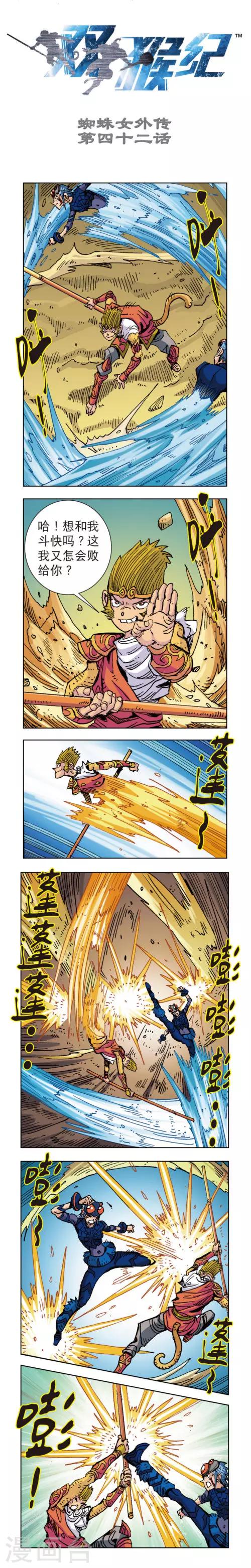 第42话 蜘蛛女外传42上-第94话