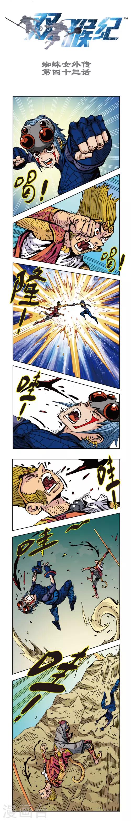 第43话 蜘蛛女外传43上-第96话