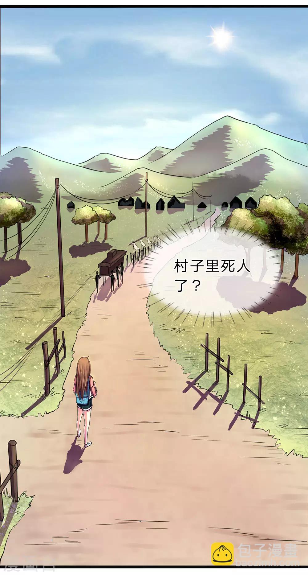 第2话 村里死人了？-第2话