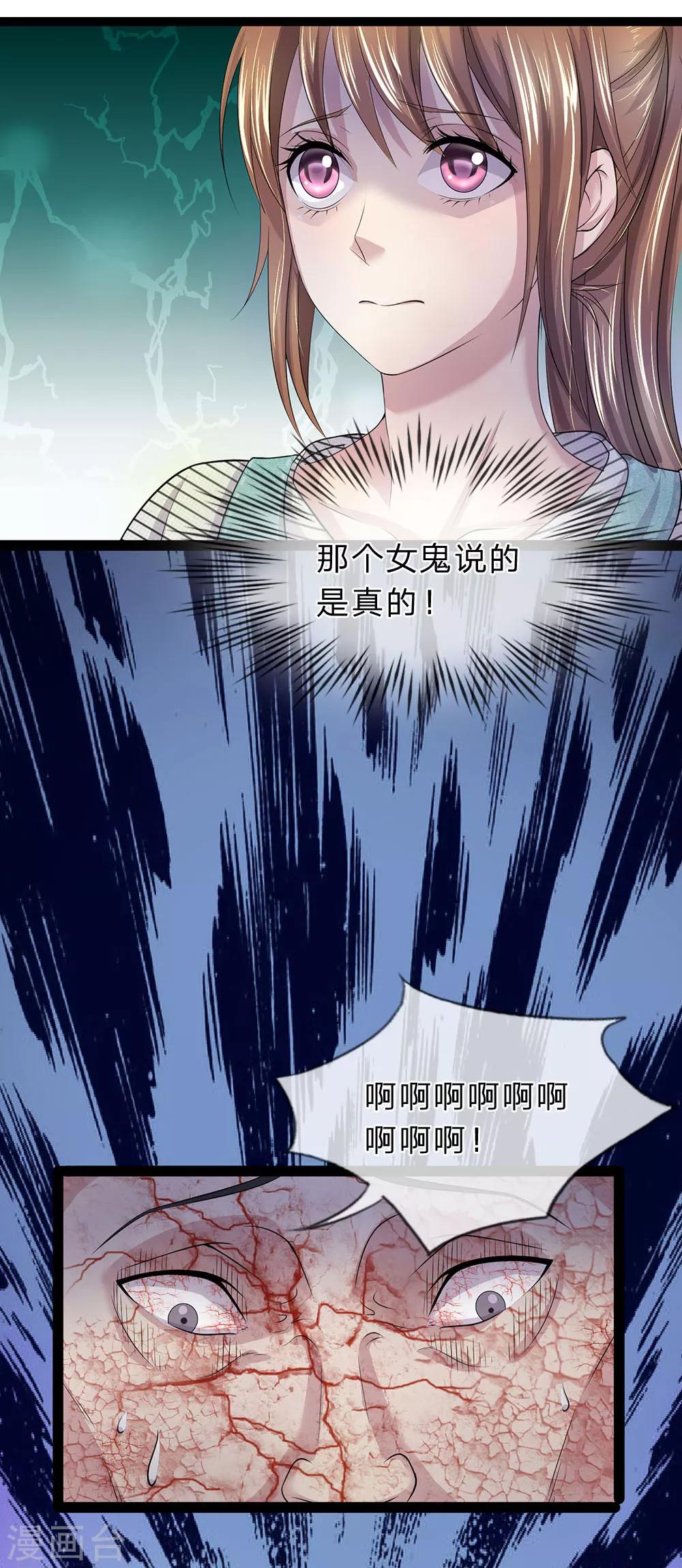 第18话 莫非那个女鬼说的是真的？-第18话