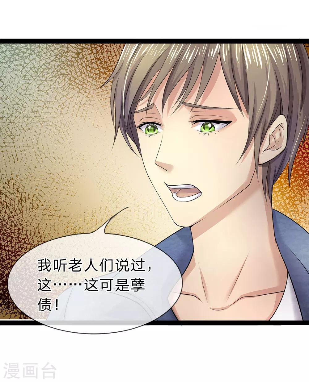 第18话 莫非那个女鬼说的是真的？-第18话