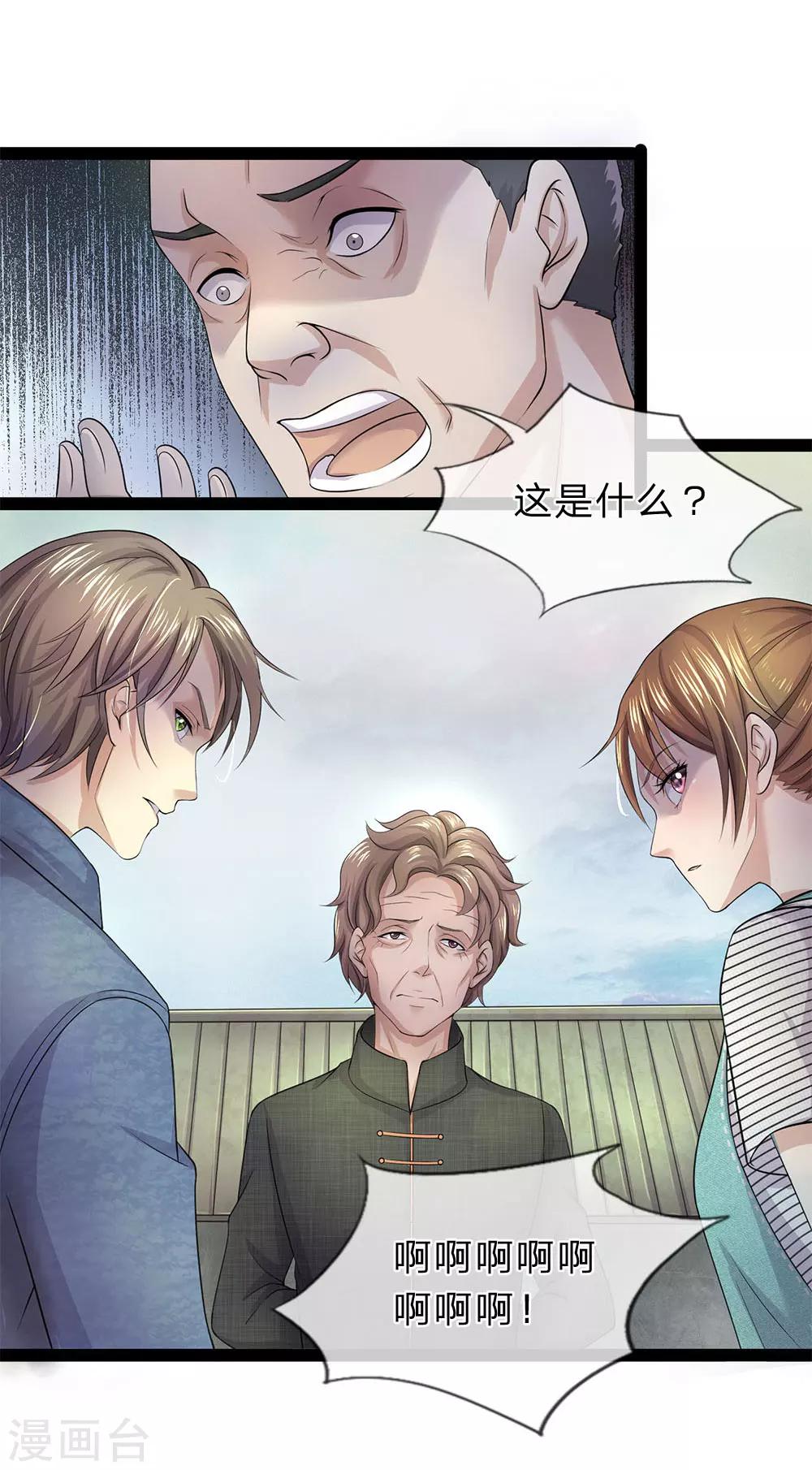 第18话 莫非那个女鬼说的是真的？-第18话