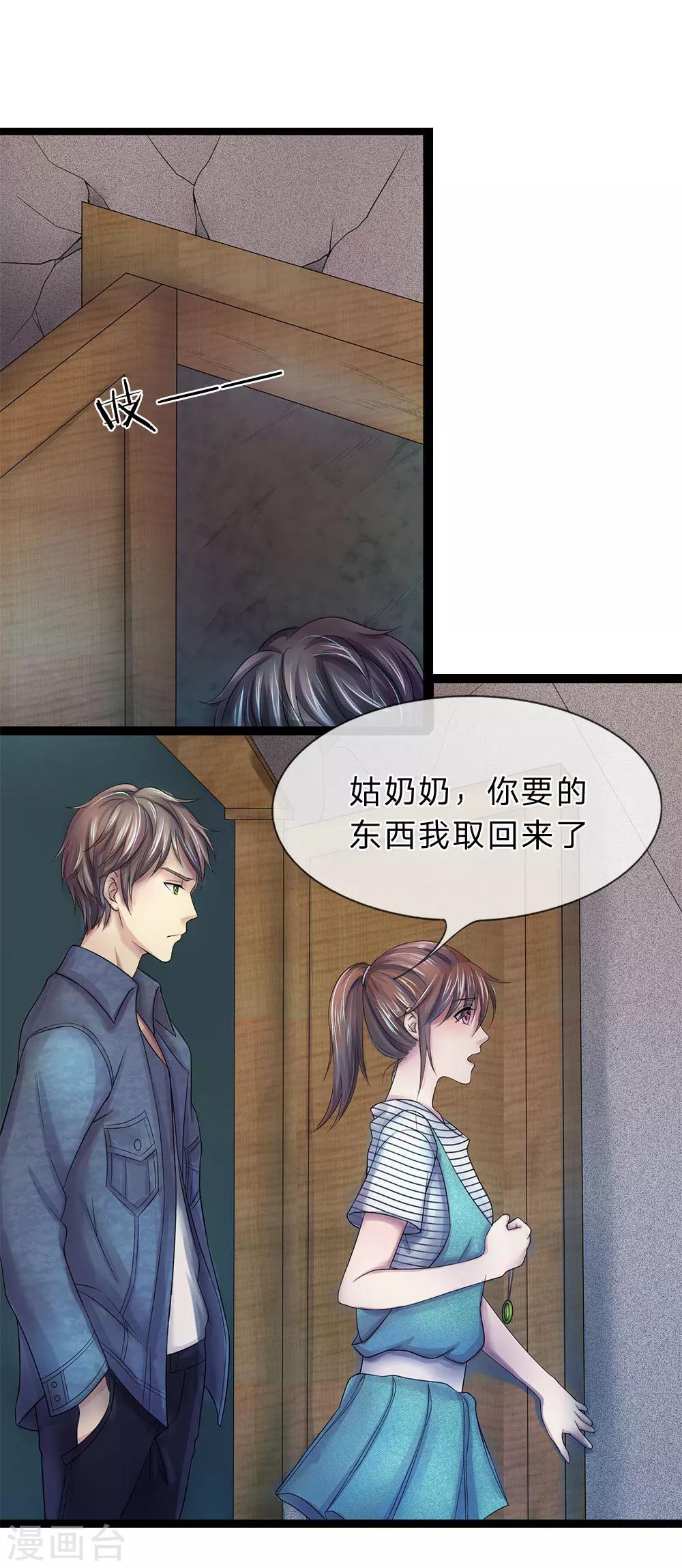 第20话 玉佩-第20话