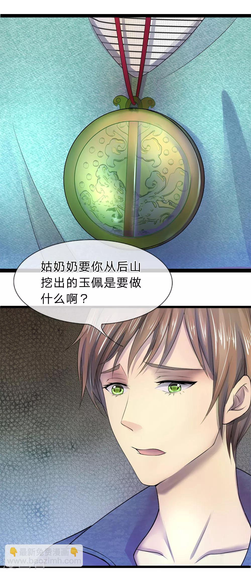 第20话 玉佩-第20话