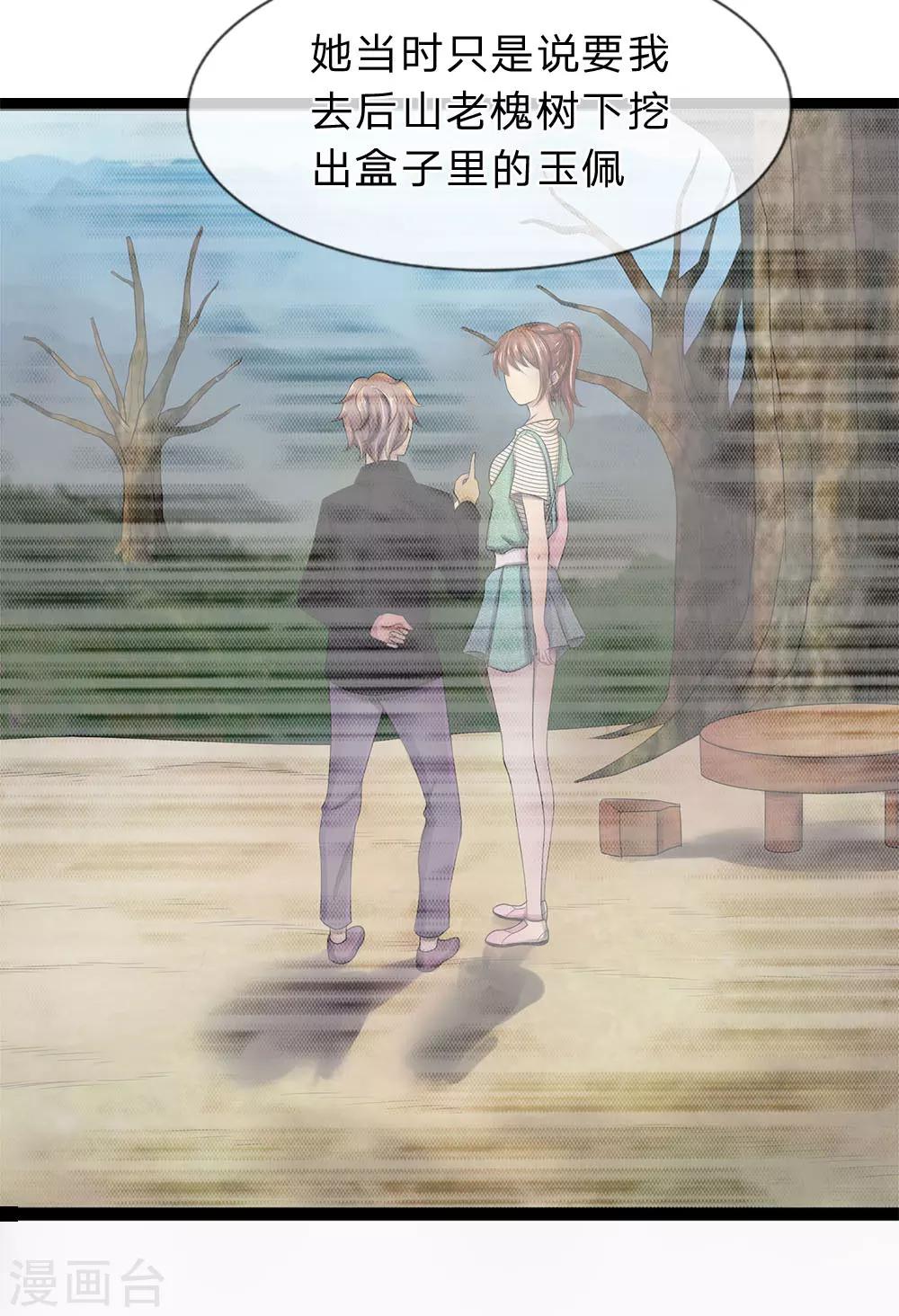 第20话 玉佩-第20话