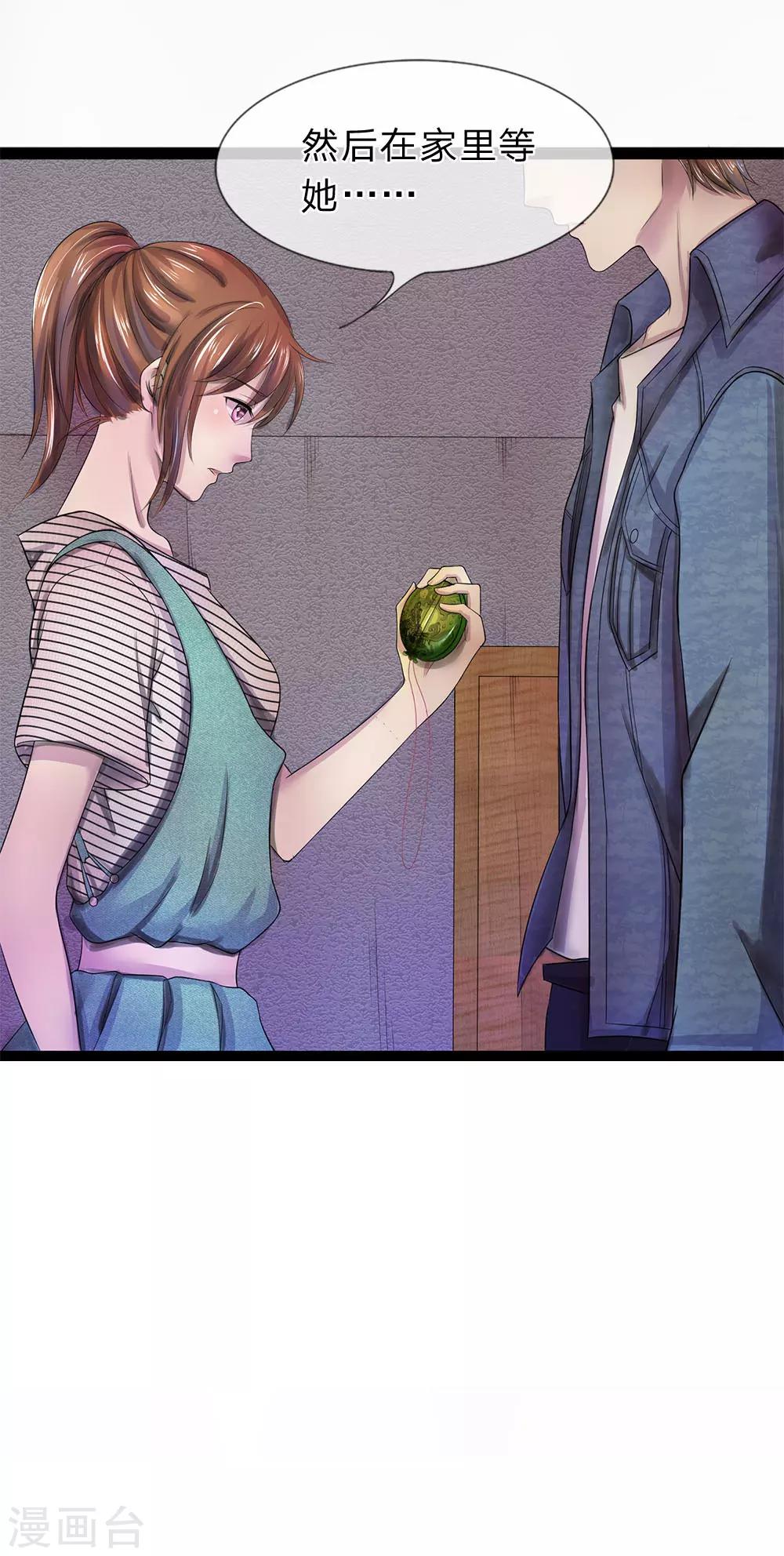 第20话 玉佩-第20话