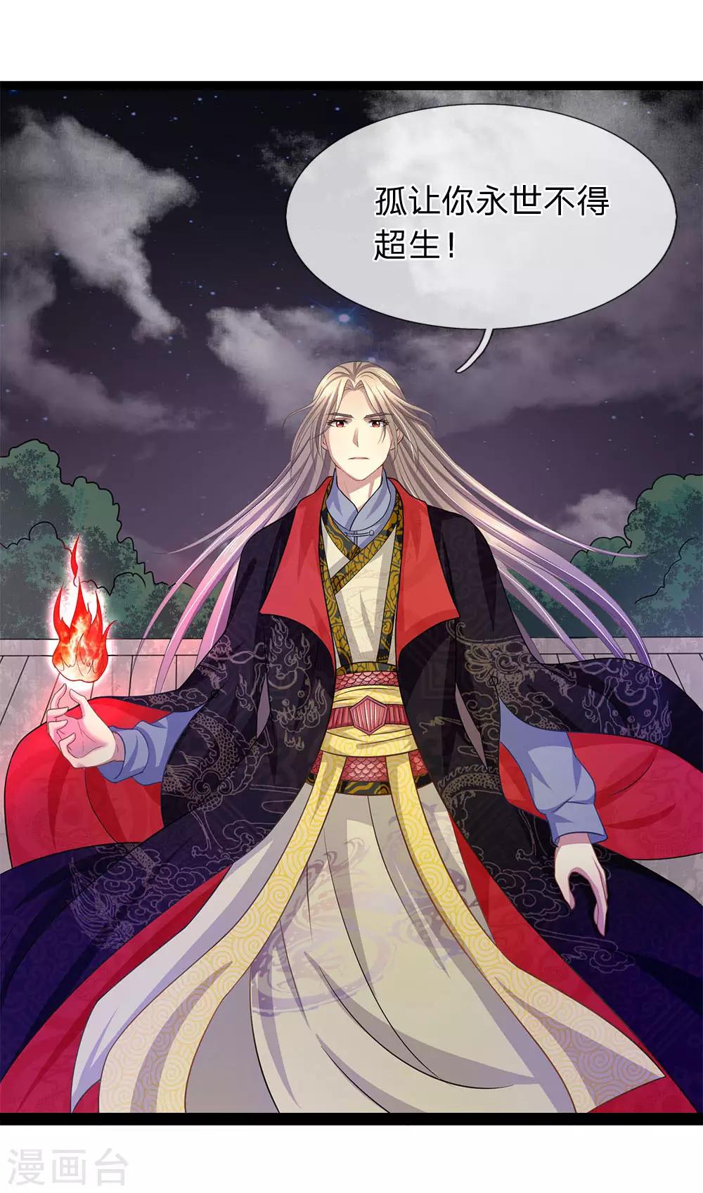 第24话 孤让你永不超生-第24话