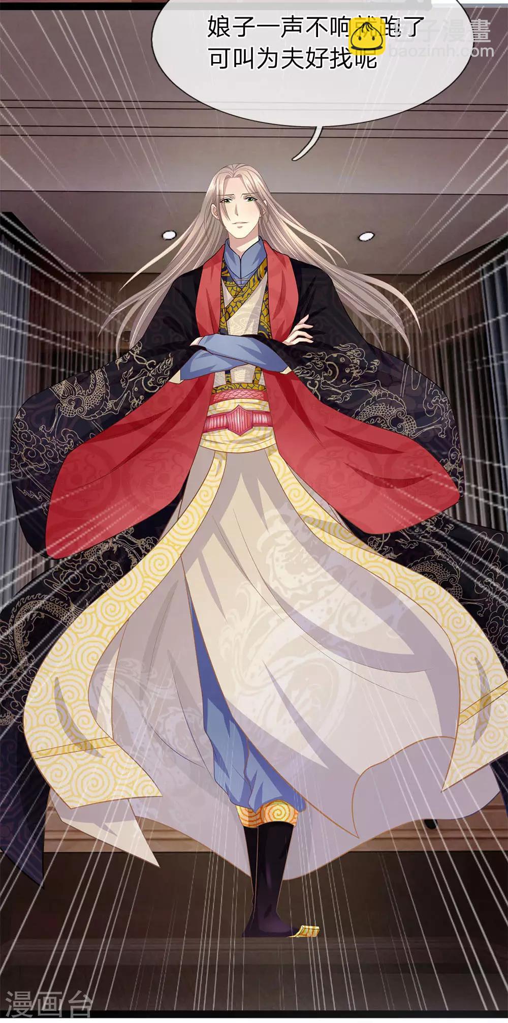 第26话 娘子真叫为夫好找-第26话