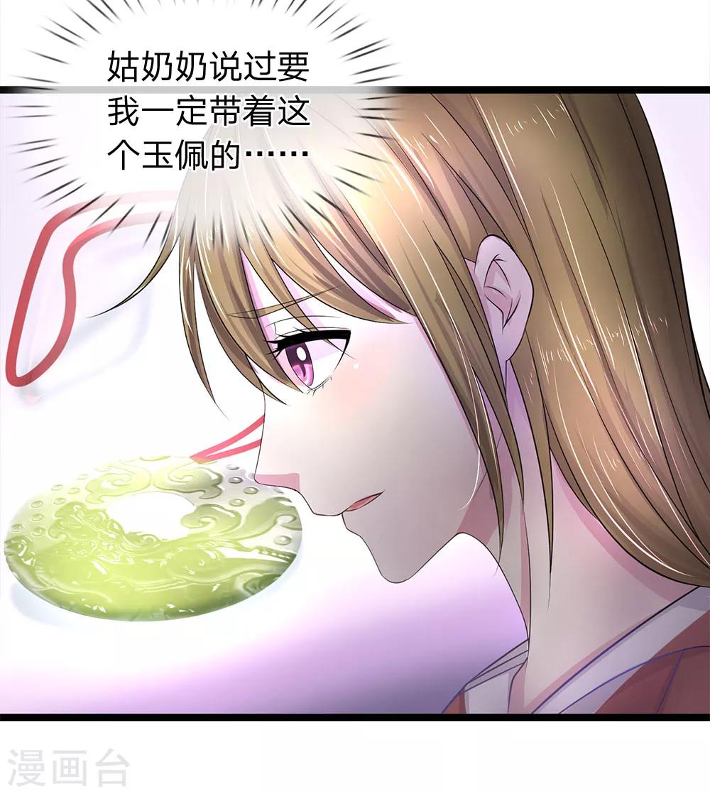 第40话 一定要带着玉佩-第40话