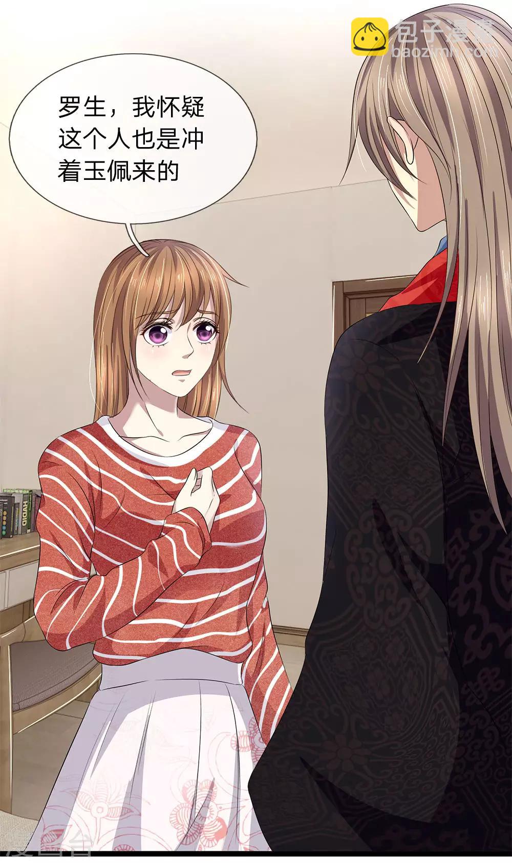 第46话 好好保护自己-第46话