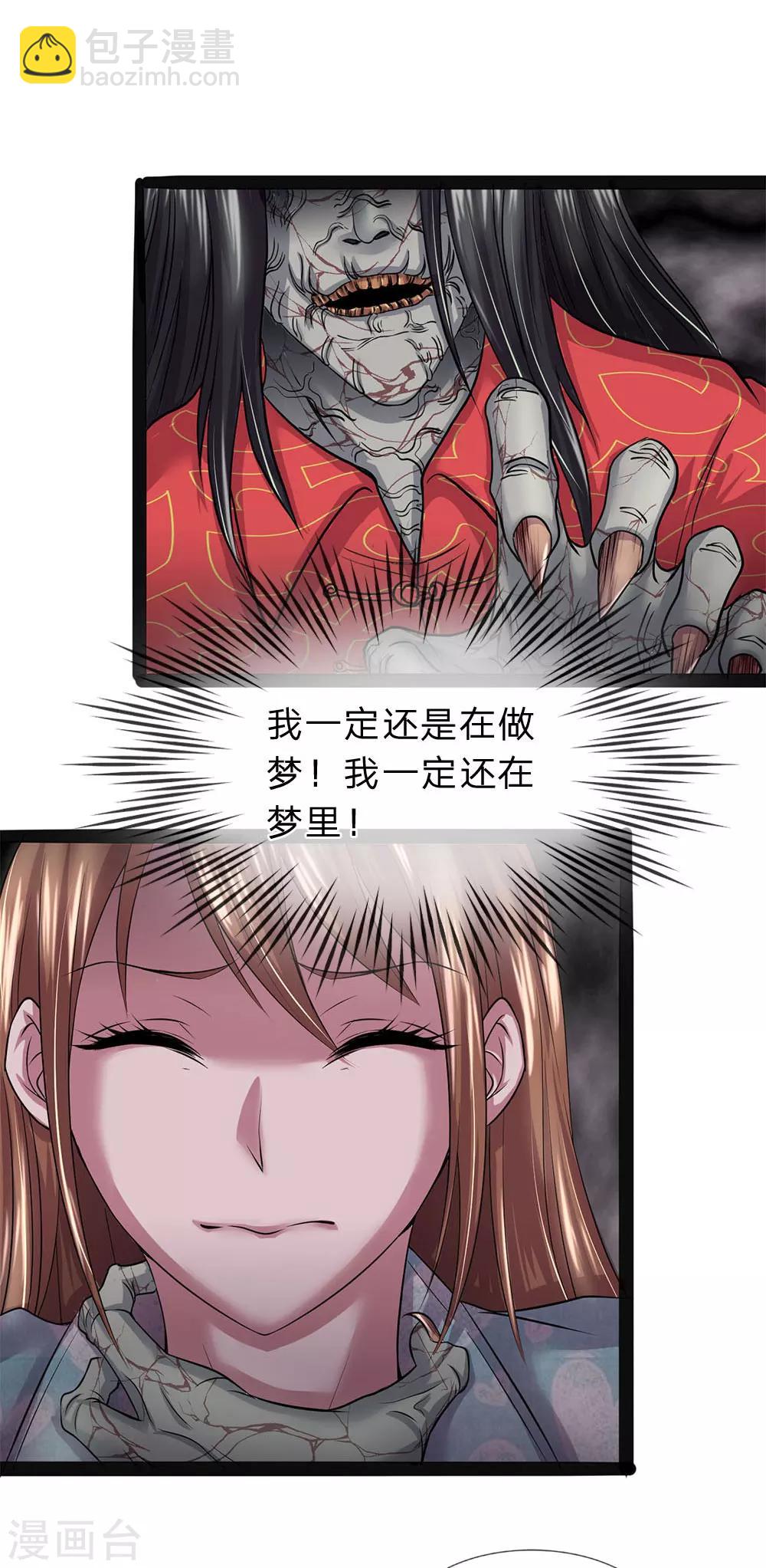 第8话 你梦魇了-第8话