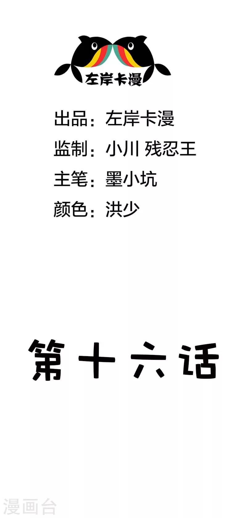 第16话 一个错误就会让你一命呜呼-第16话