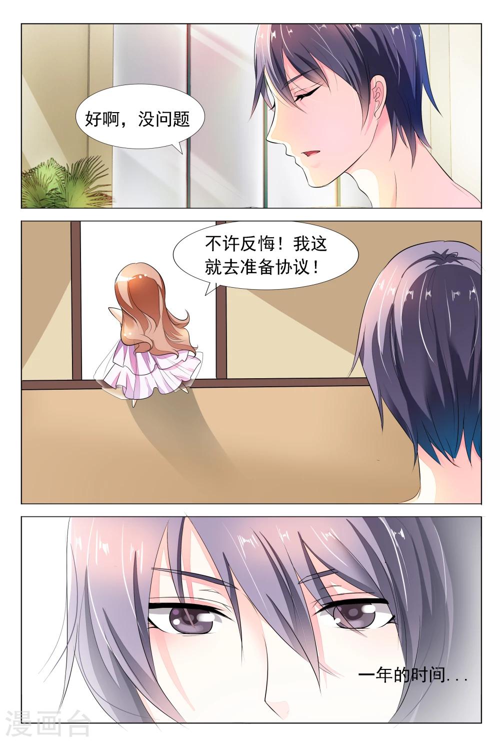 第20话 不过是个常犯花痴的蠢女人-第20话