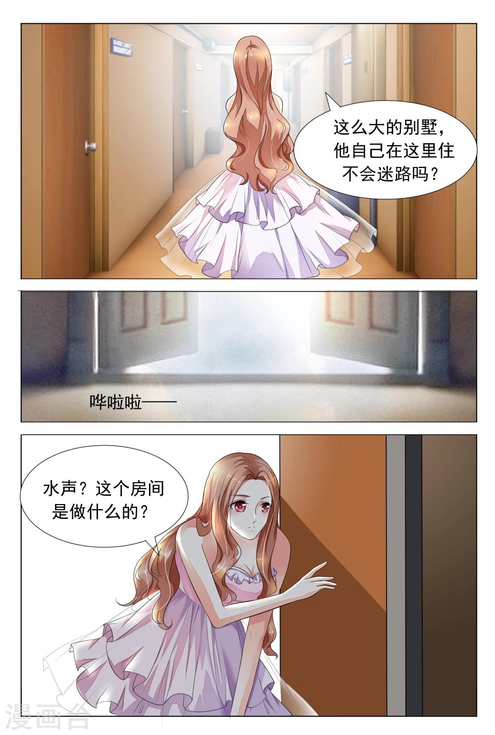 第20话 不过是个常犯花痴的蠢女人-第20话